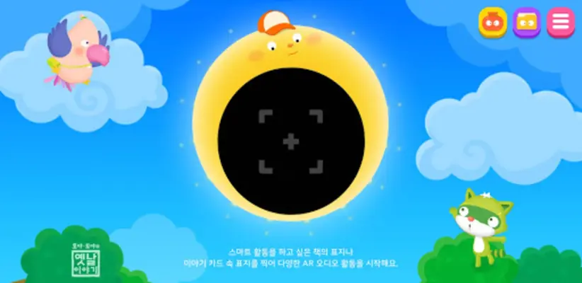 호야 토야의 옛날이야기 android App screenshot 9