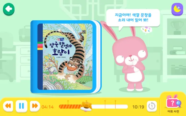 호야 토야의 옛날이야기 android App screenshot 1